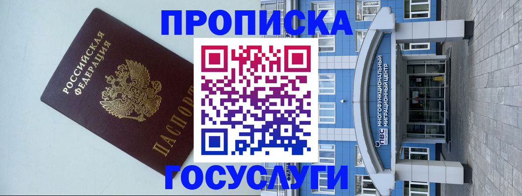 прописка для военкомата в Острове