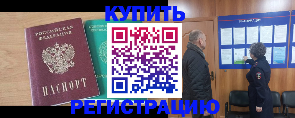 прописка регистрация в Острове