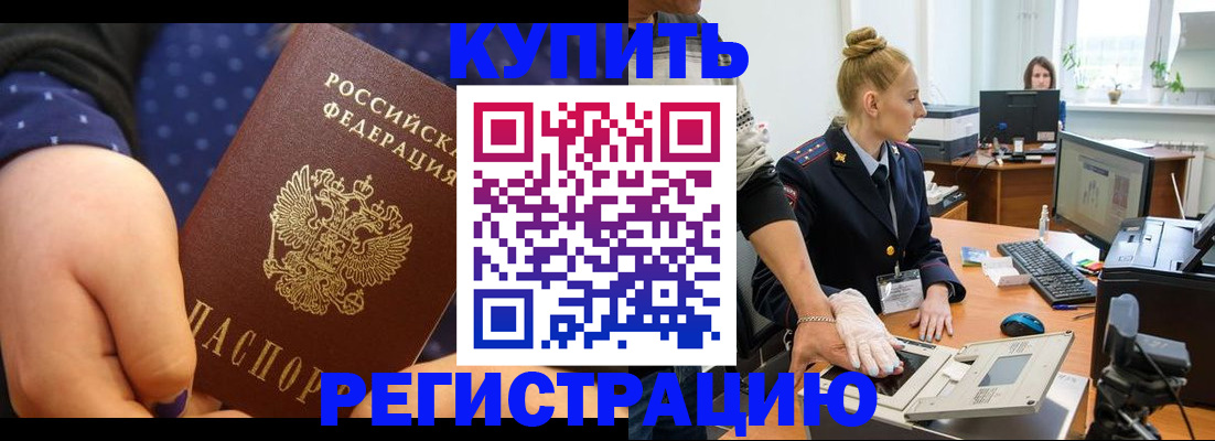 прописка штамп в Острове